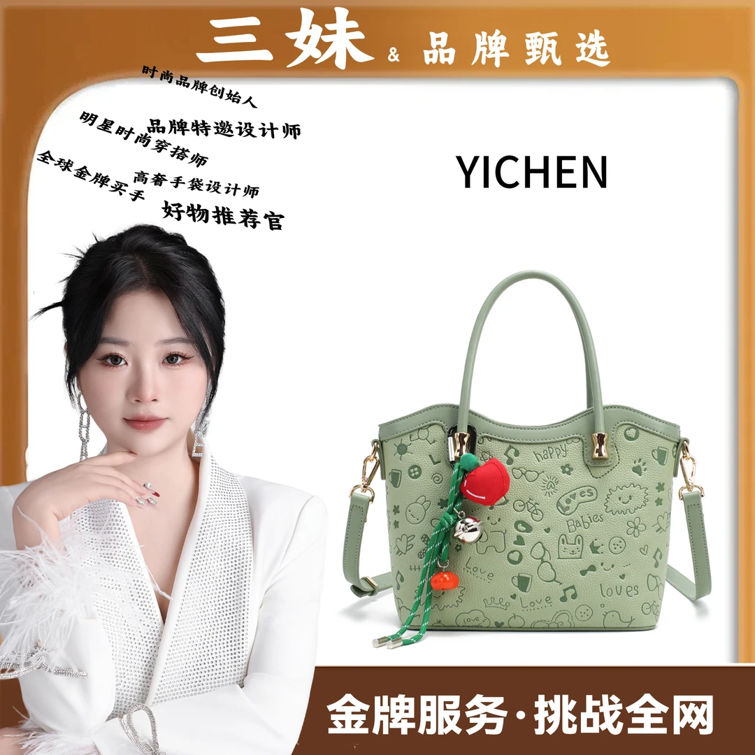 【三妹设计师】新年斜挎女可爱百搭单肩包时尚休闲24411-1【赠挂件】