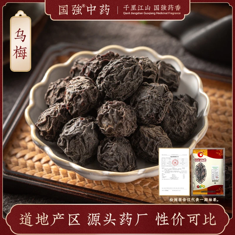 国强乌梅 夏季爆款 独立包装