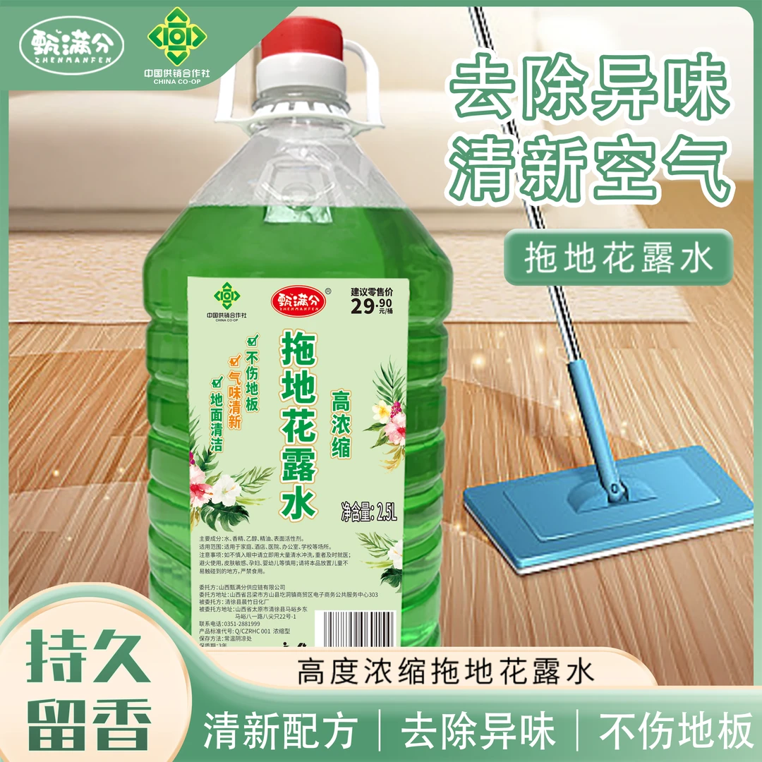 拖地花露水浓缩型地板清洁剂大桶清新空气去除异味持久留香2.5L