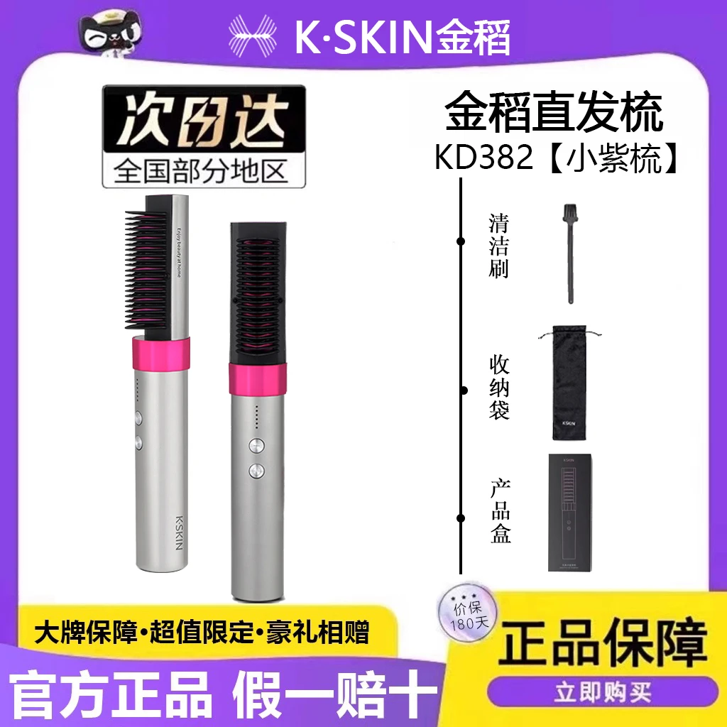 金稻直发梳等负离子护发卷发梳KD382充电便携沙龙家用直板夹梳子