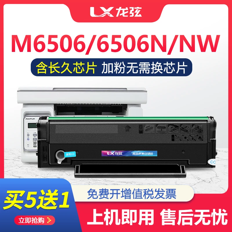 适用奔图m6506硒鼓 Pantum M6506n/nw打印机墨盒 pd206原装碳粉盒