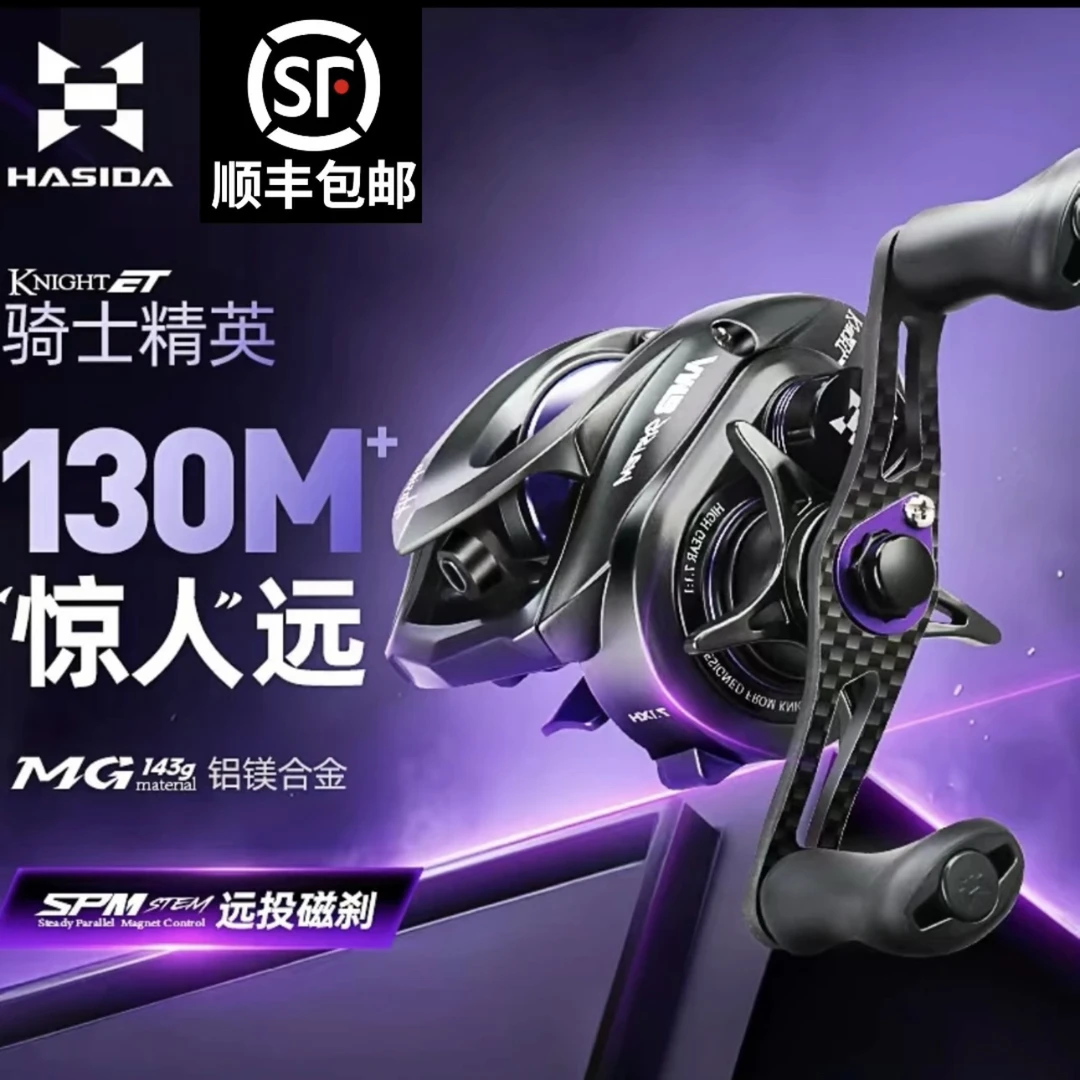 哈斯达骑士精英专利刹车极限远投突破百米铝镁合金超轻远投水滴轮