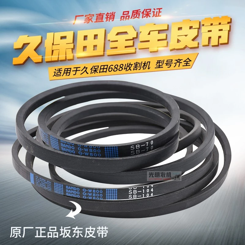 久保田688收割机配件758全车皮带行走B58脱粒C54正品包邮