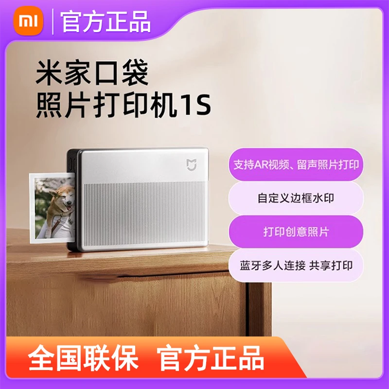 小米口袋照片打印机1S小手机照片打印机相纸无线蓝牙小型无墨