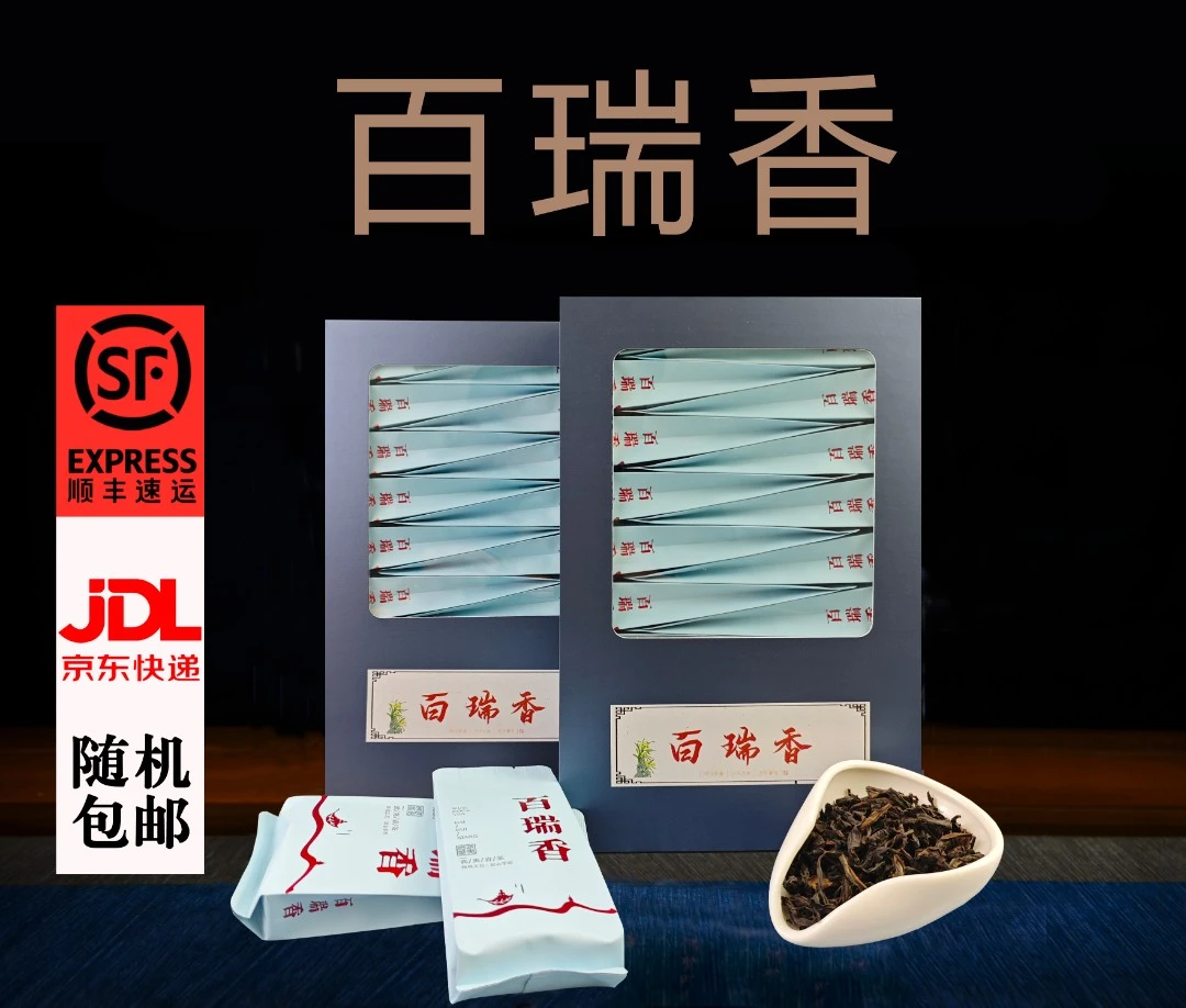 福建武夷岩茶百瑞香浓香型花果香乌龙茶口粮茶【支持试喝】