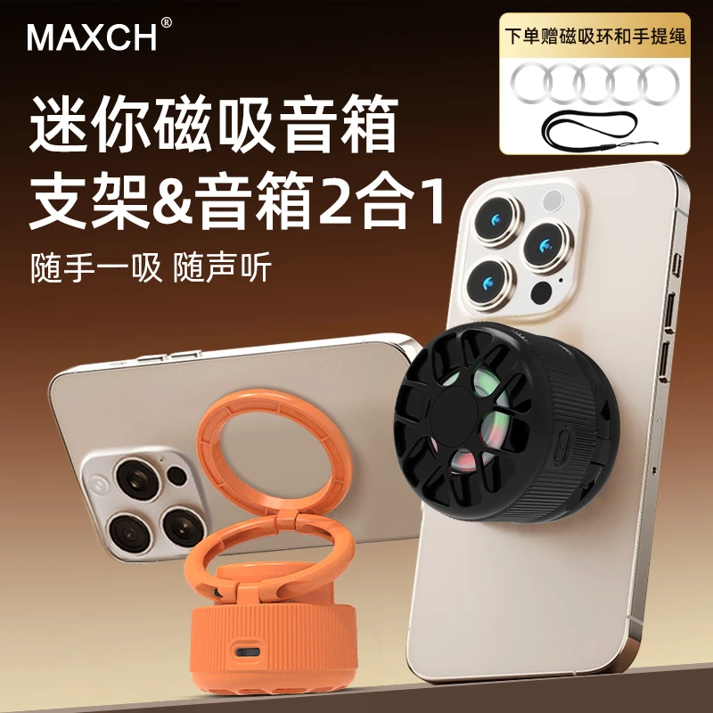 【高品质】磁吸无线蓝牙音箱支架音箱迷你便携二合一炫彩氛围灯