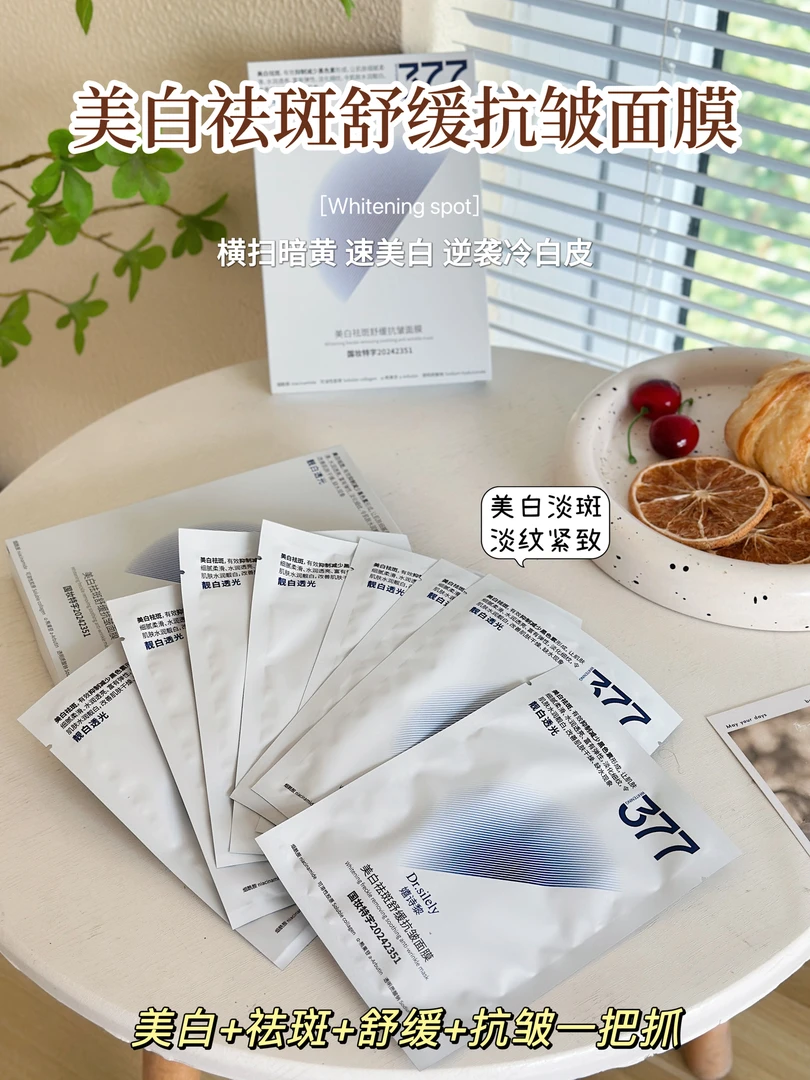 377美自祛斑舒缓抗皱面膜