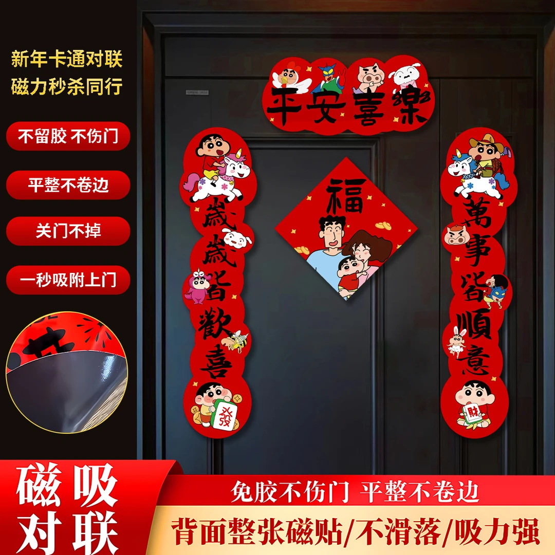 对联磁吸春联2026马年新款过年春节入户大门装饰书法家用卡通门联