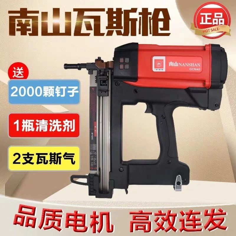 南山GCN45燃气射钉器瓦斯枪门窗线卡管槽监控安装快速气动打钉枪