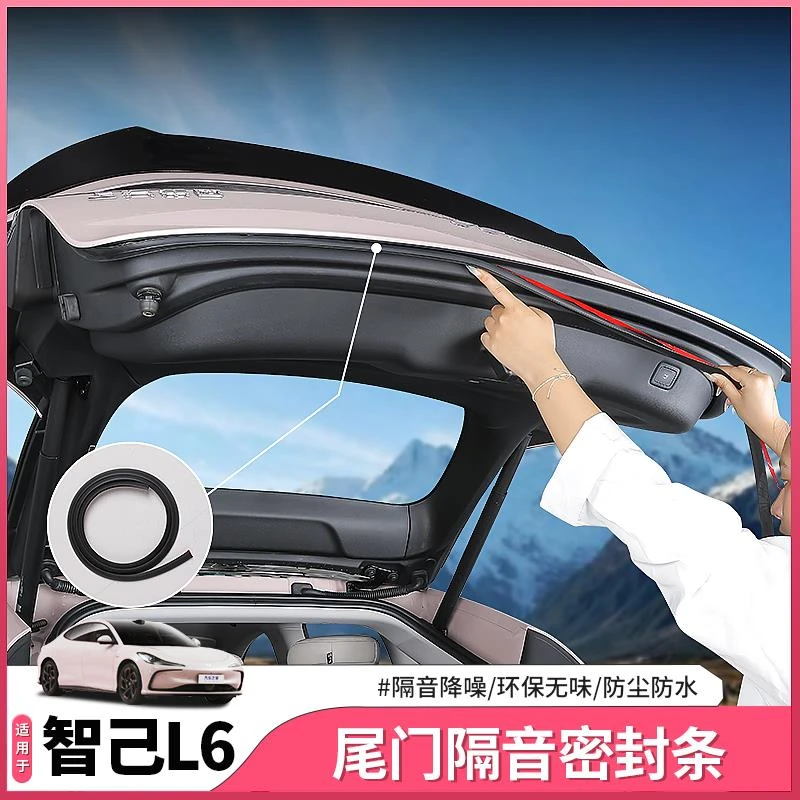 适用于 于智己L6专用后备箱密封条尾箱车门降噪隔音防尘胶条用品