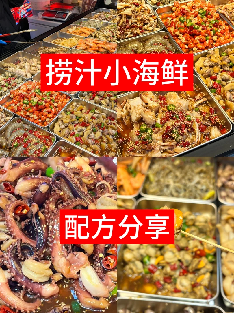 捞汁小海鲜商用技术配方焖饭正宗麻辣纸包鱼黑椒