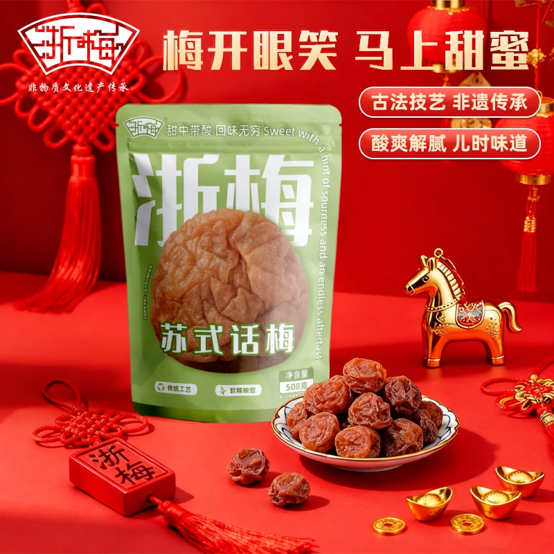 【江南风味】浙梅苏式话梅508g酸甜清爽网红蜜饯休闲解馋小零食BD