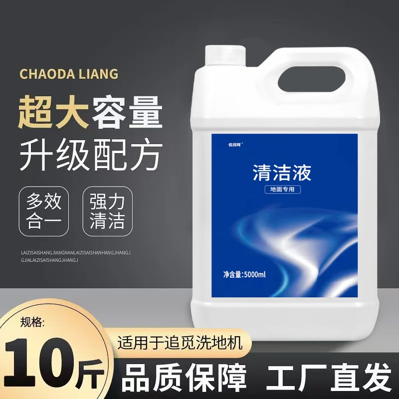适配追觅洗地机清洁剂扫地机器人地面清洁液去污拖地宝地板清洗液