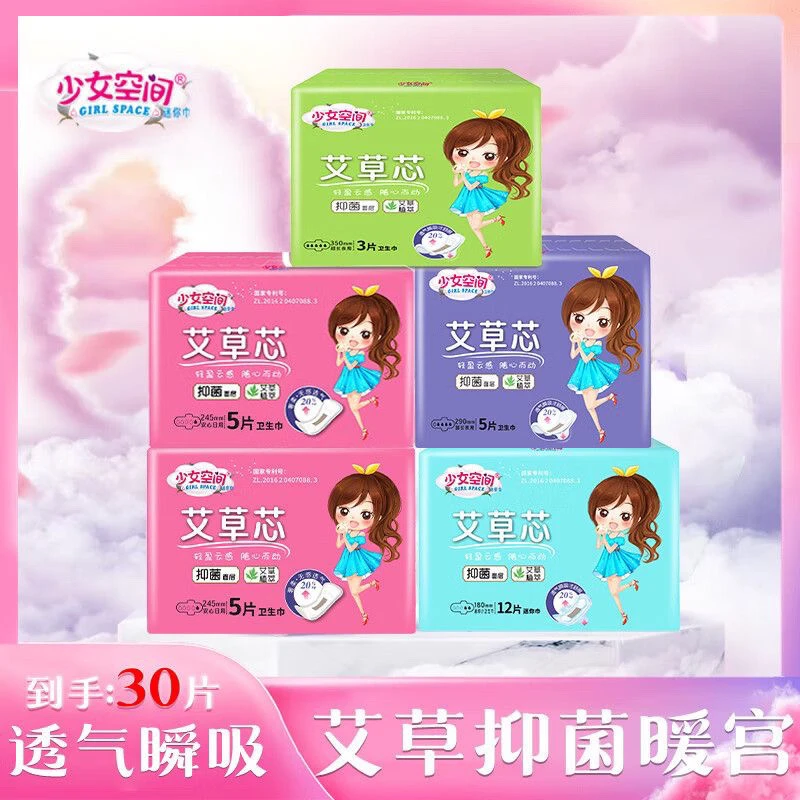 【到手5盒】少女空间艾草卫生巾日夜用加长薄款透气棉柔姨妈巾迷你