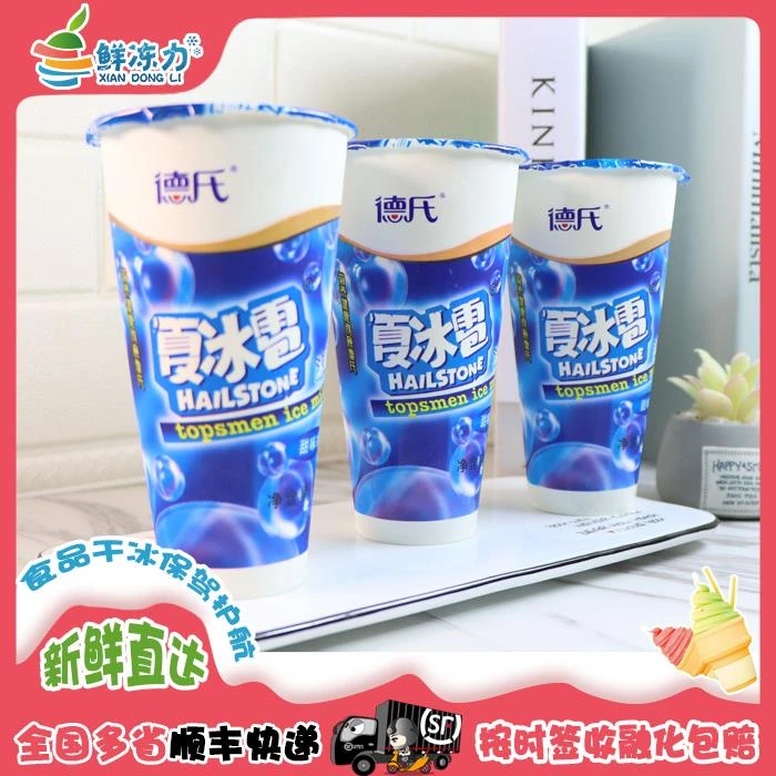 L【满78顺丰冷链包邮】德氏夏冰雹甜味冰奶冰雪糕冷饮冰棍雪泥D莱