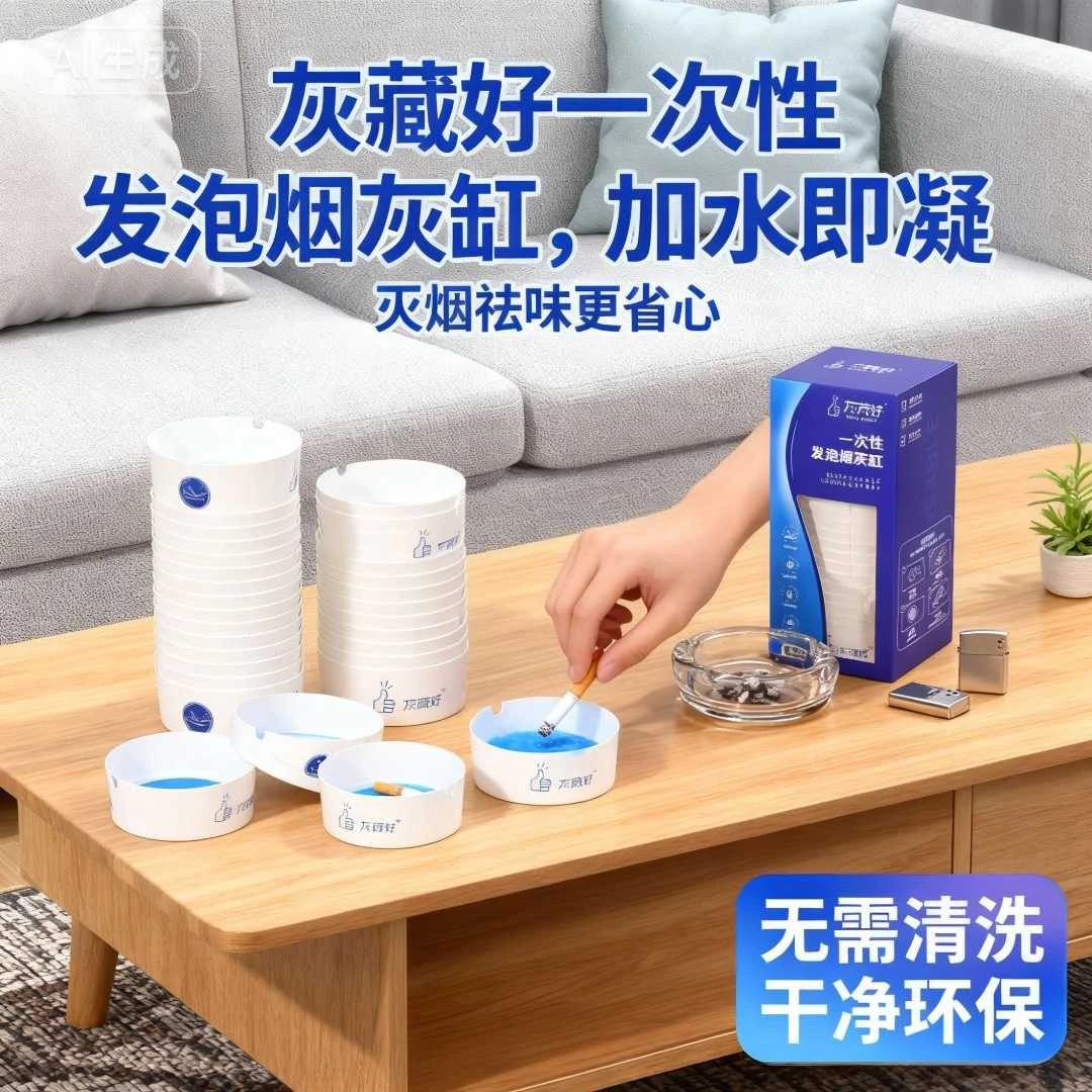 【自带灭烟沙】官方一次性烟灰缸吸附家用办公室防飞灰免洗加厚