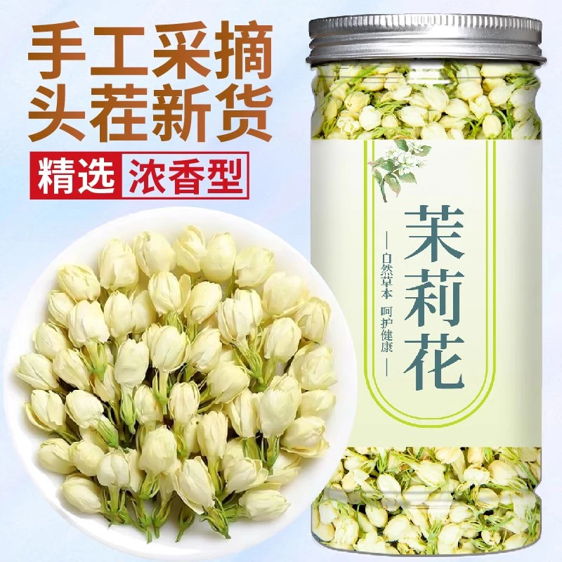 横县茉莉花茶雪球茉莉花干无硫无添加特产级绿茶浓香型新茶可食用