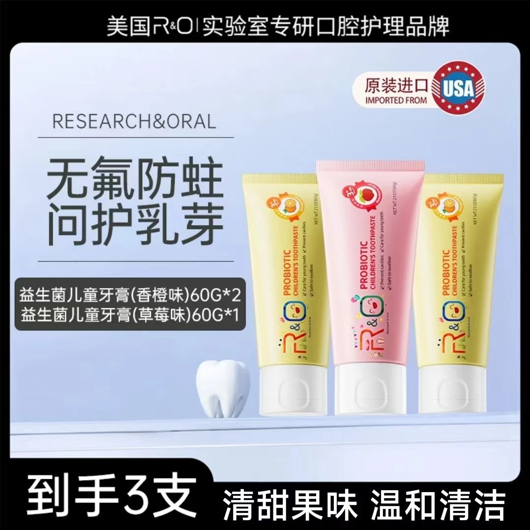 美国进口  RO儿童牙膏 水果味（草莓+香橙）