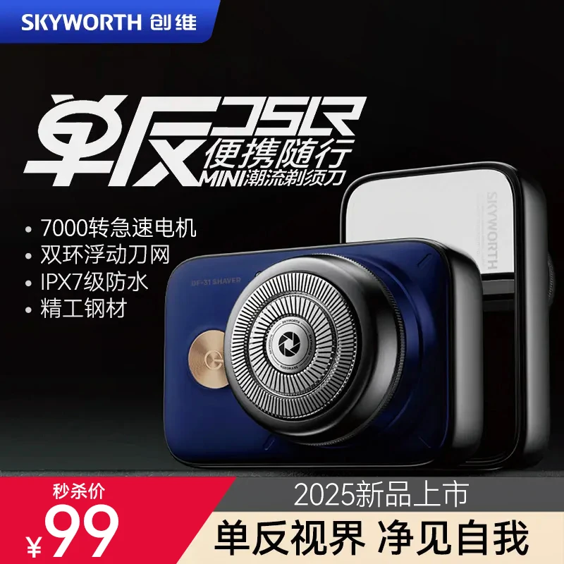 创维新款单反剃须刀全机身可防水充电胡须刀电动男士迷你车载便携