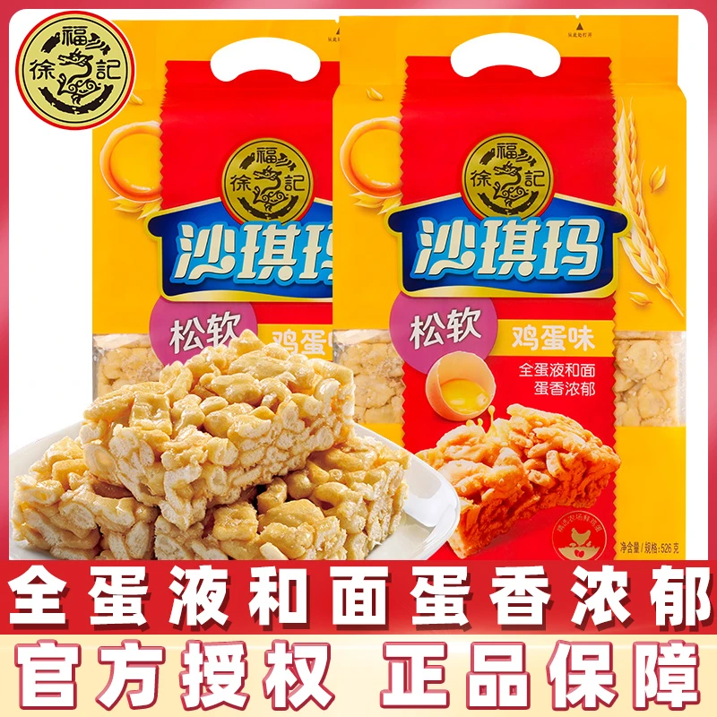徐福记沙琪玛萨其马软糕点心早餐下午茶充饥袋装整箱批发休闲零食