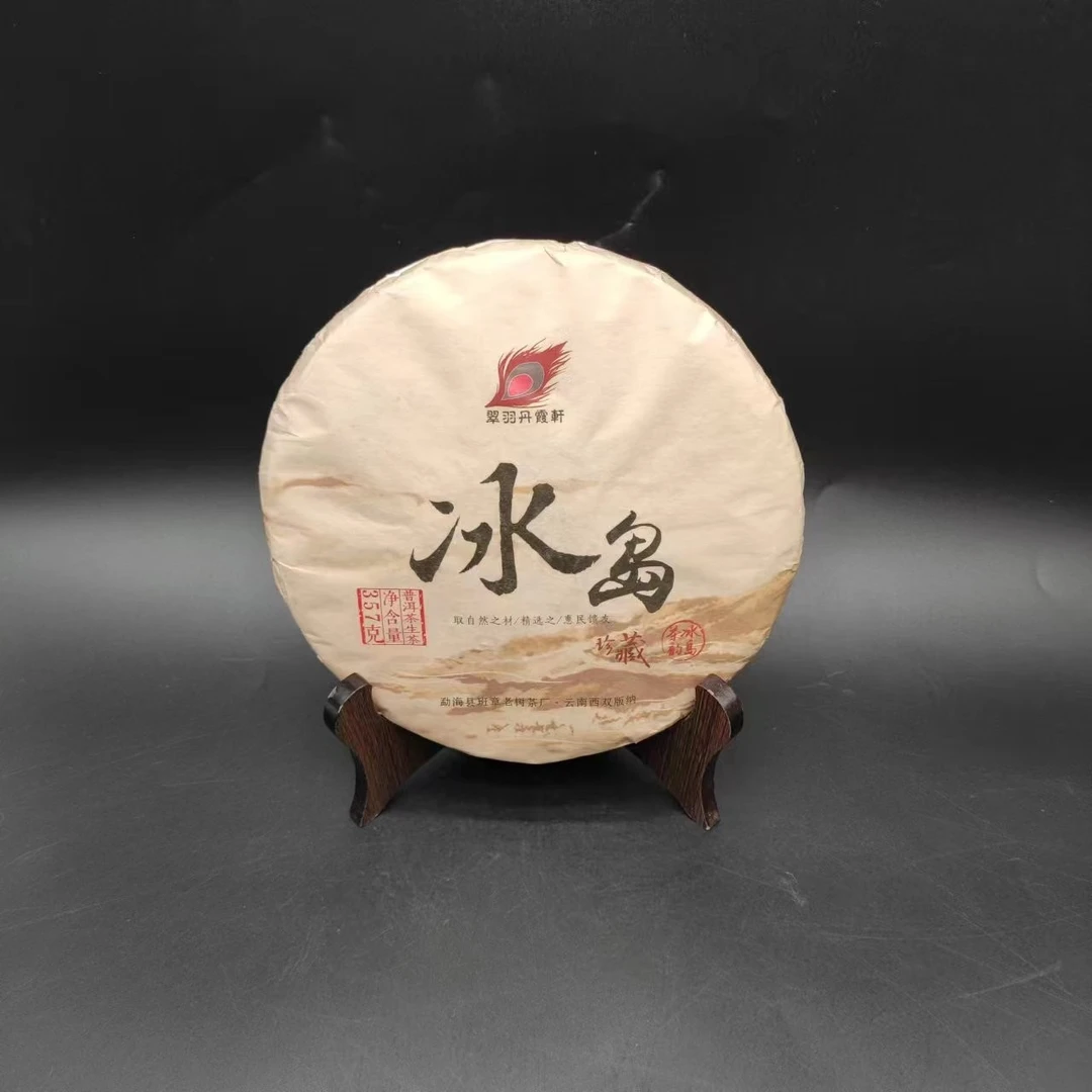 【晶晶专属】翠羽丹霞 冰岛 普洱生茶 357g/饼 2015年