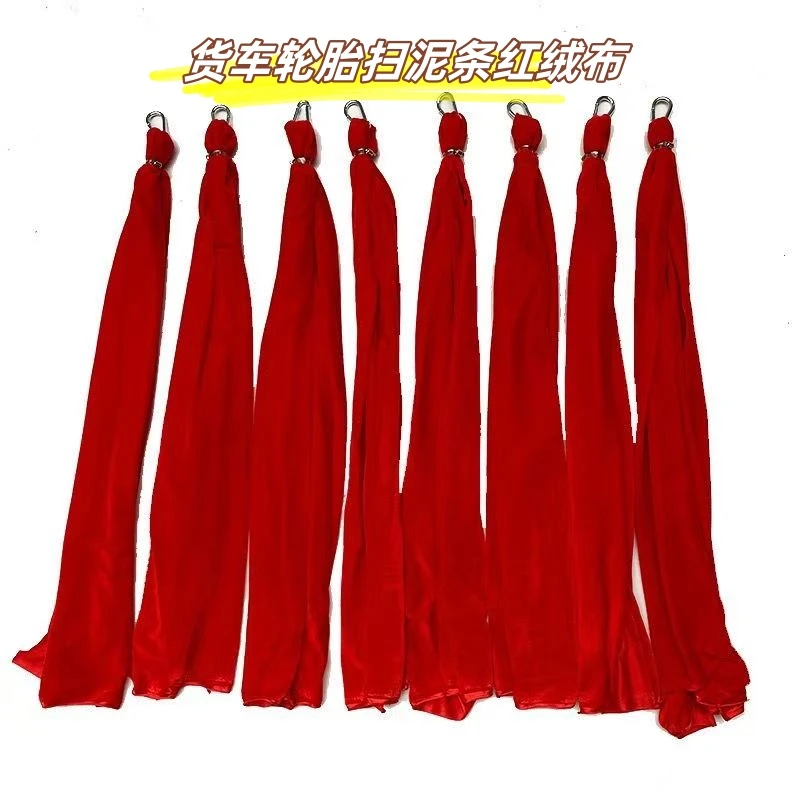 货车扫泥穗红绒布轮胎扫泥条