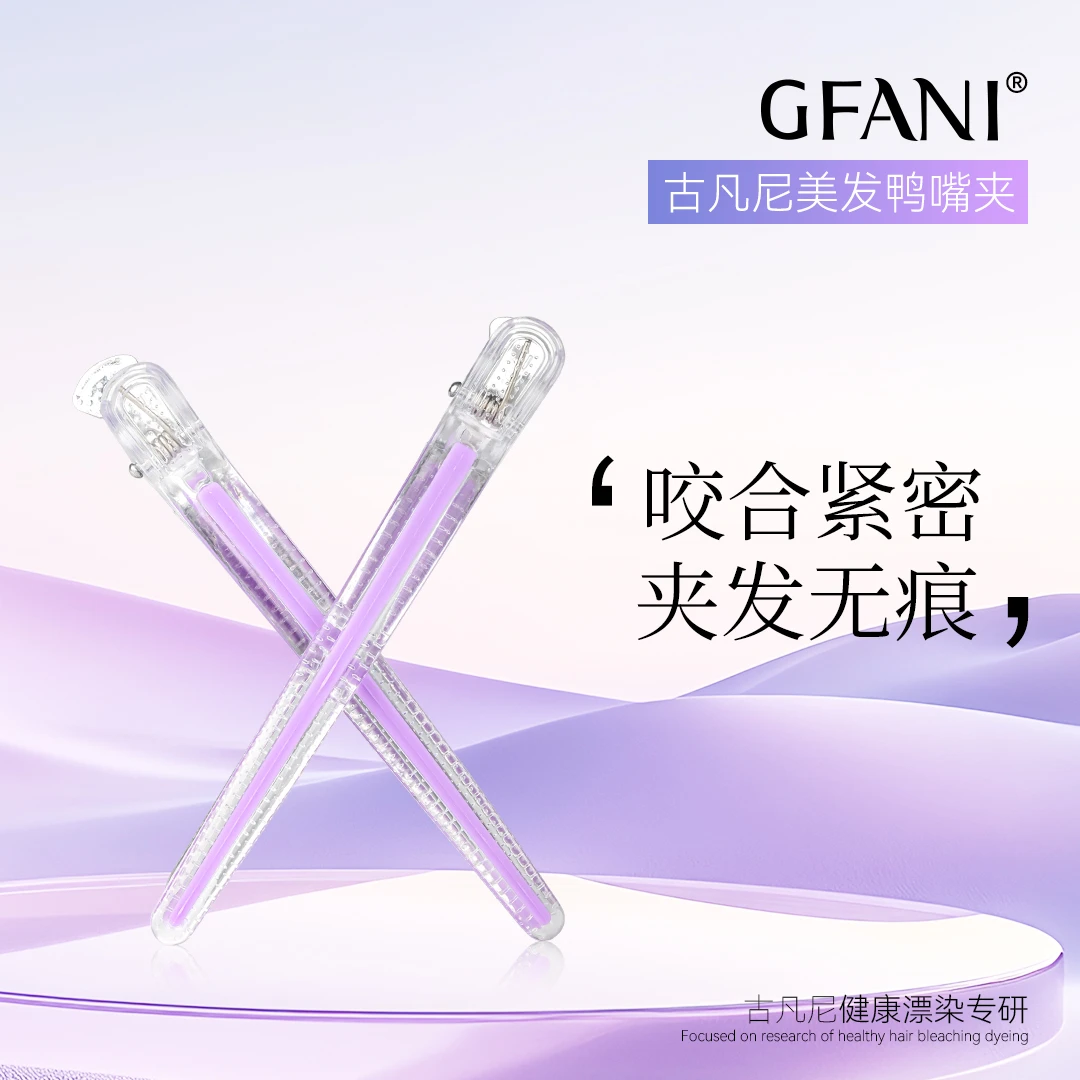 古凡尼鸭嘴夹烫发染发无痕紫色漂染两用发廊美发