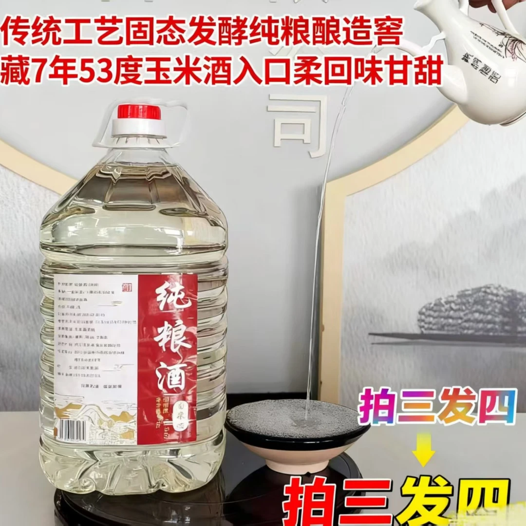 玉川福纯粮固态发酵清香型玉米原浆酒窖藏7年拍三发四53度5000ml
