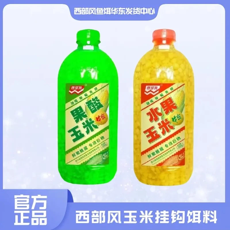 西部风新品牛窝水果玉米果酸玉米四季野钓酒米窝料夏季鲫鱼