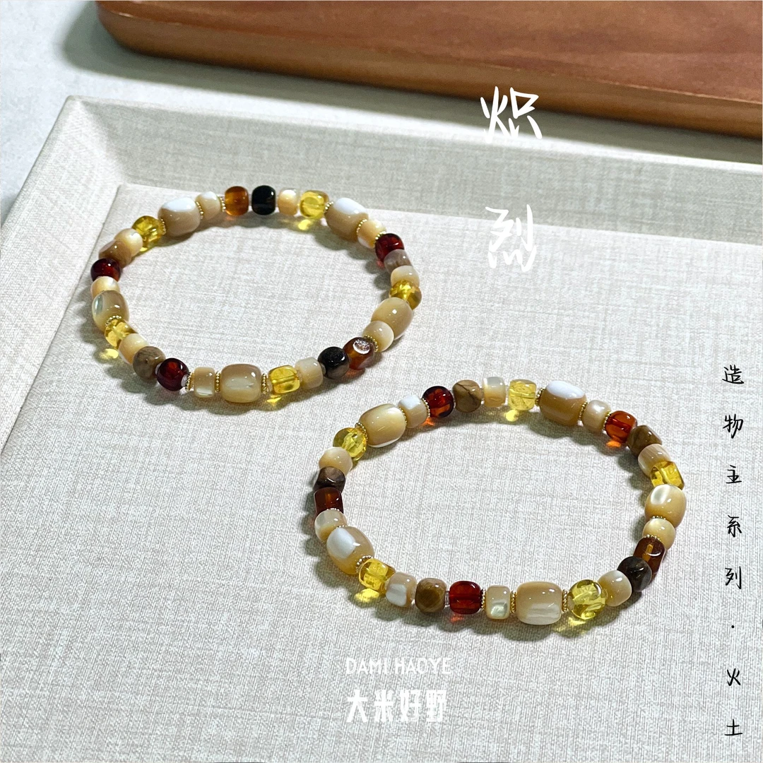【炽烈】琥珀多宝马蹄螺（造物主·火土）手链多样性发一DM2890