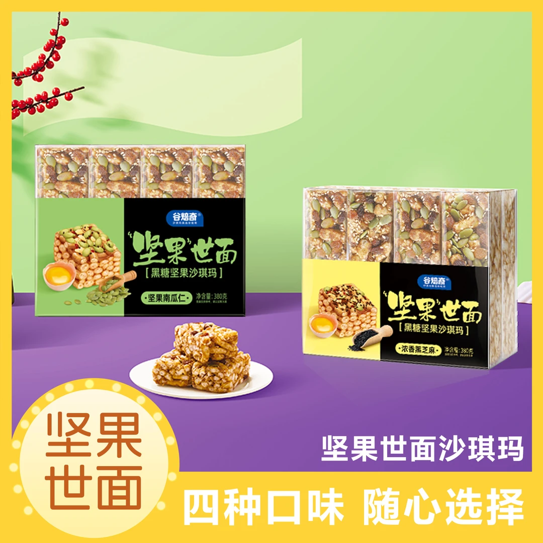 【双十一】谷焙奇坚果世面蔓越莓沙琪玛正宗沙琪玛零食380g