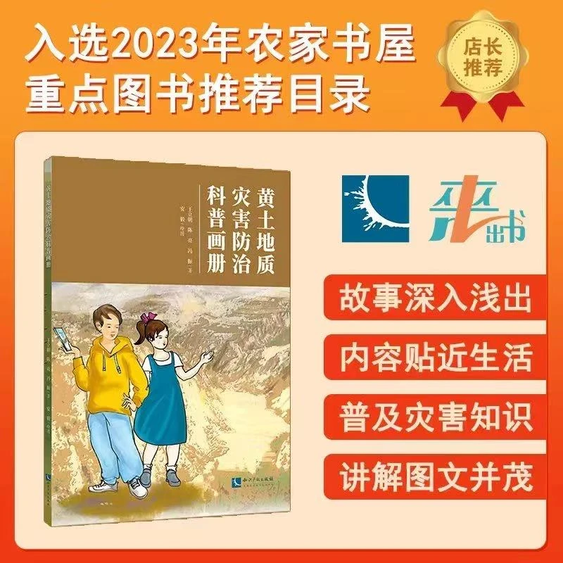 黄土地质灾害防治科普画册