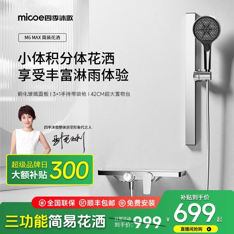 MICOE/四季沐歌简易分体增压家用卫生间顶喷带喷枪淋浴花洒