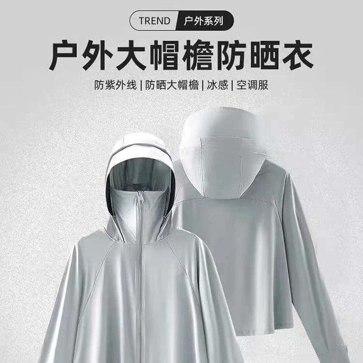 焦*高品质可拆卸帽檐防晒衣888