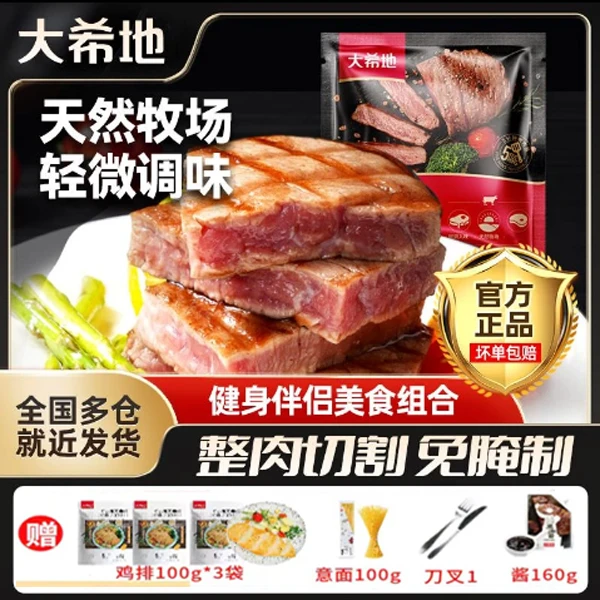 大希地 整切牛排菲力牛排130g/袋儿童牛排免腌鲜嫩牛肉冷冻轻食餐