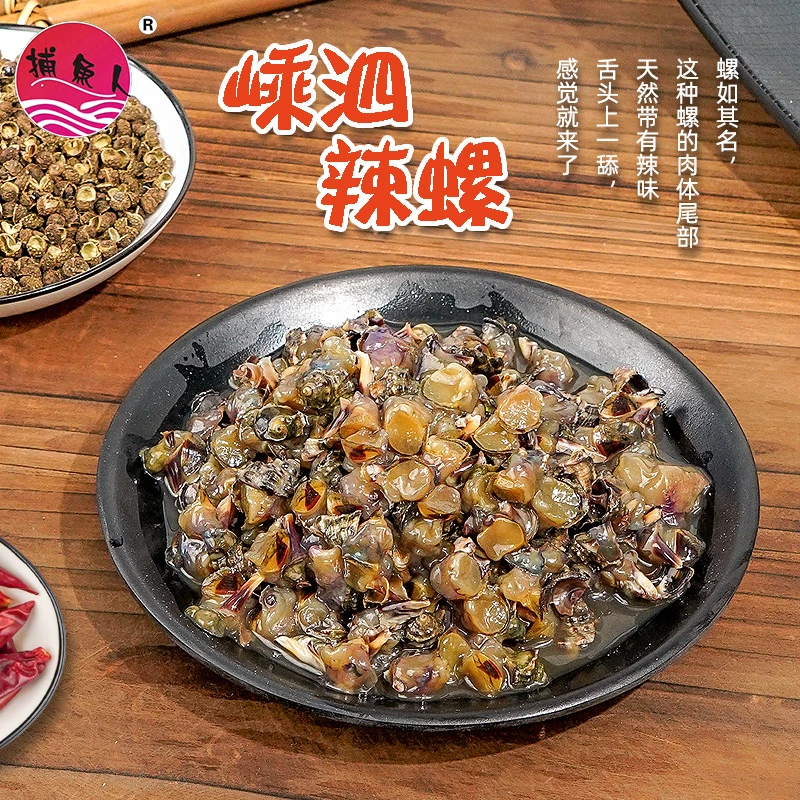 捕鱼人 舟山特产原汁大螺酱嵊泗辣螺海鲜特色美食大瓶顺丰包邮