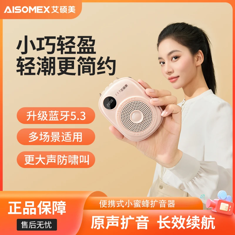 艾硕美K18便携式扩音器教师导游无线耳麦喇叭蓝牙小蜜蜂麦克风