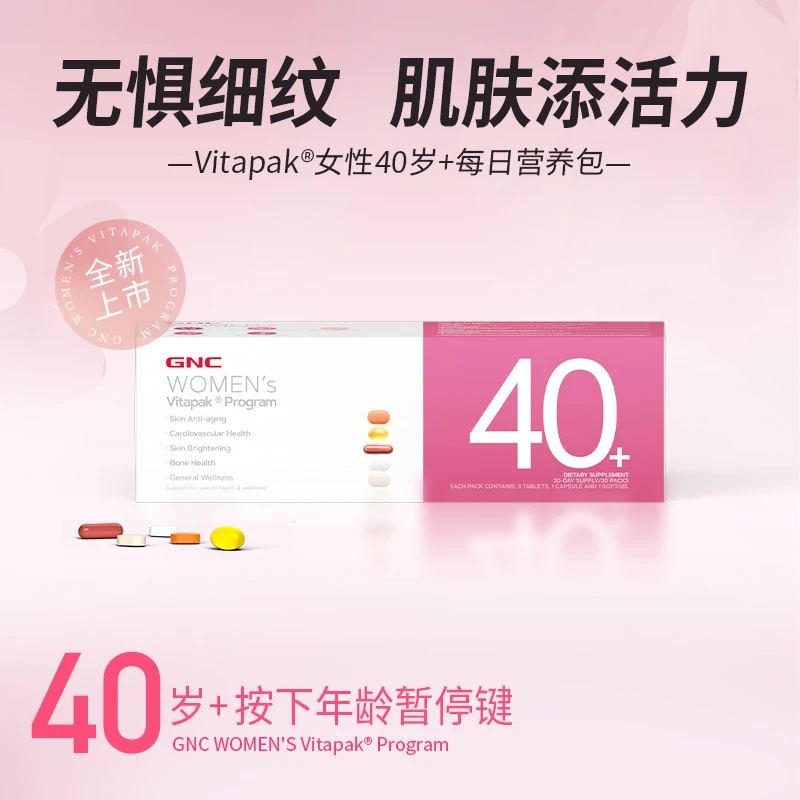 GNC健安喜Vitapak女性40+每日营养包 30包/盒