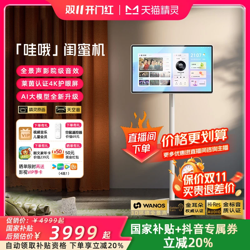 【双11开抢】天猫精灵闺蜜机27英寸4K高配版8核运行高清移动显示器