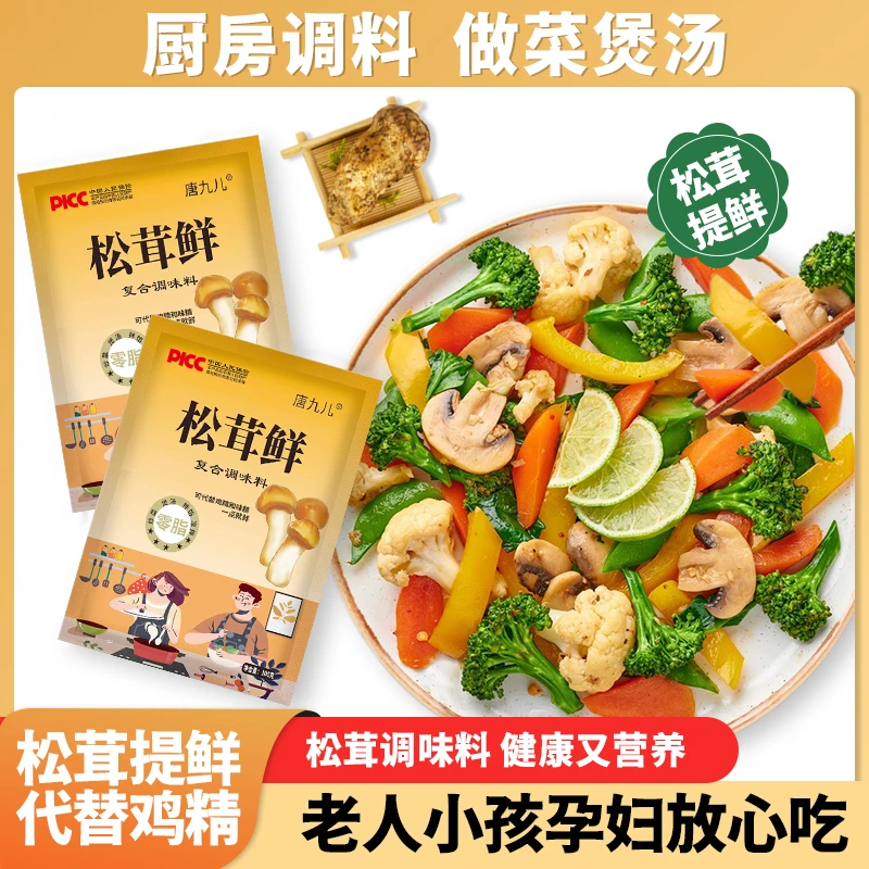 试吃一袋【4包】唐九儿松茸鲜厨房调料代替鸡精提鲜炒菜煲汤100g袋