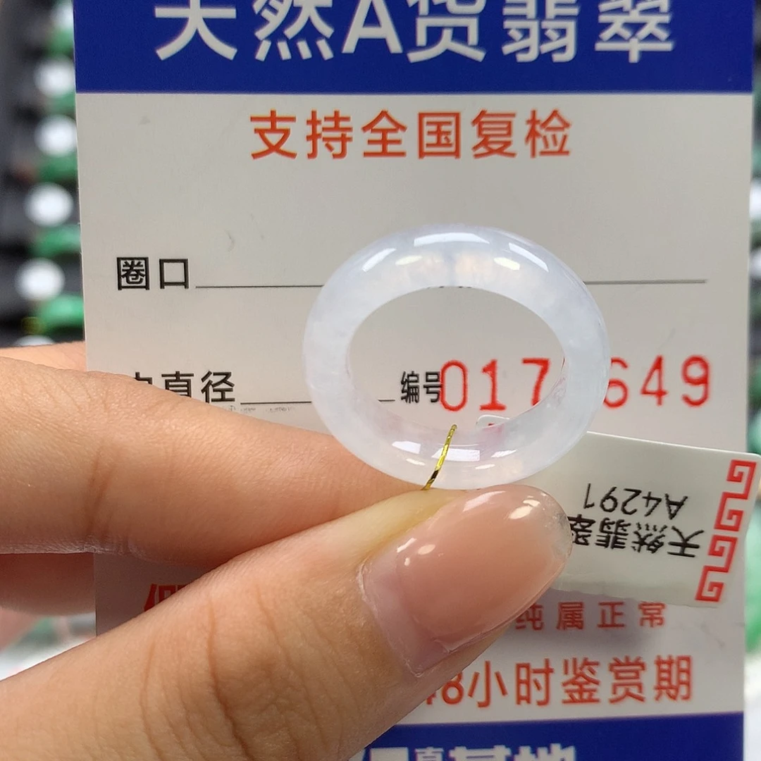 翡翠未镶嵌戒指14圈口