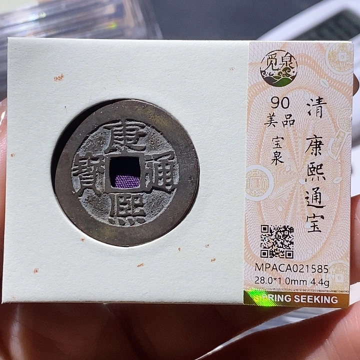 金觅泉古钱币一枚 小微