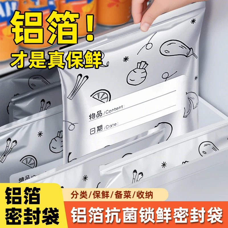 铝箔保鲜密封保鲜袋家用冰箱食物冷冻专用收纳袋密实袋专用好物