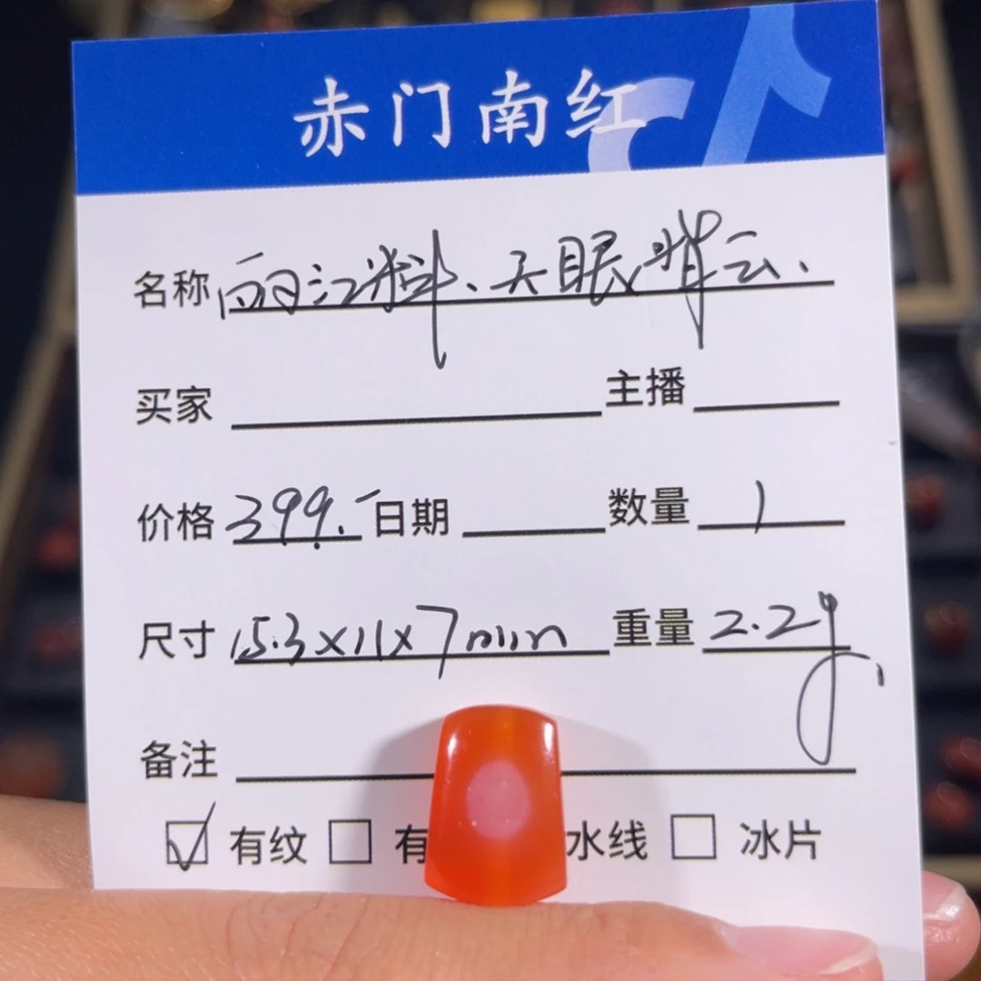 南红玛瑙丽江料天眼背云未镶嵌