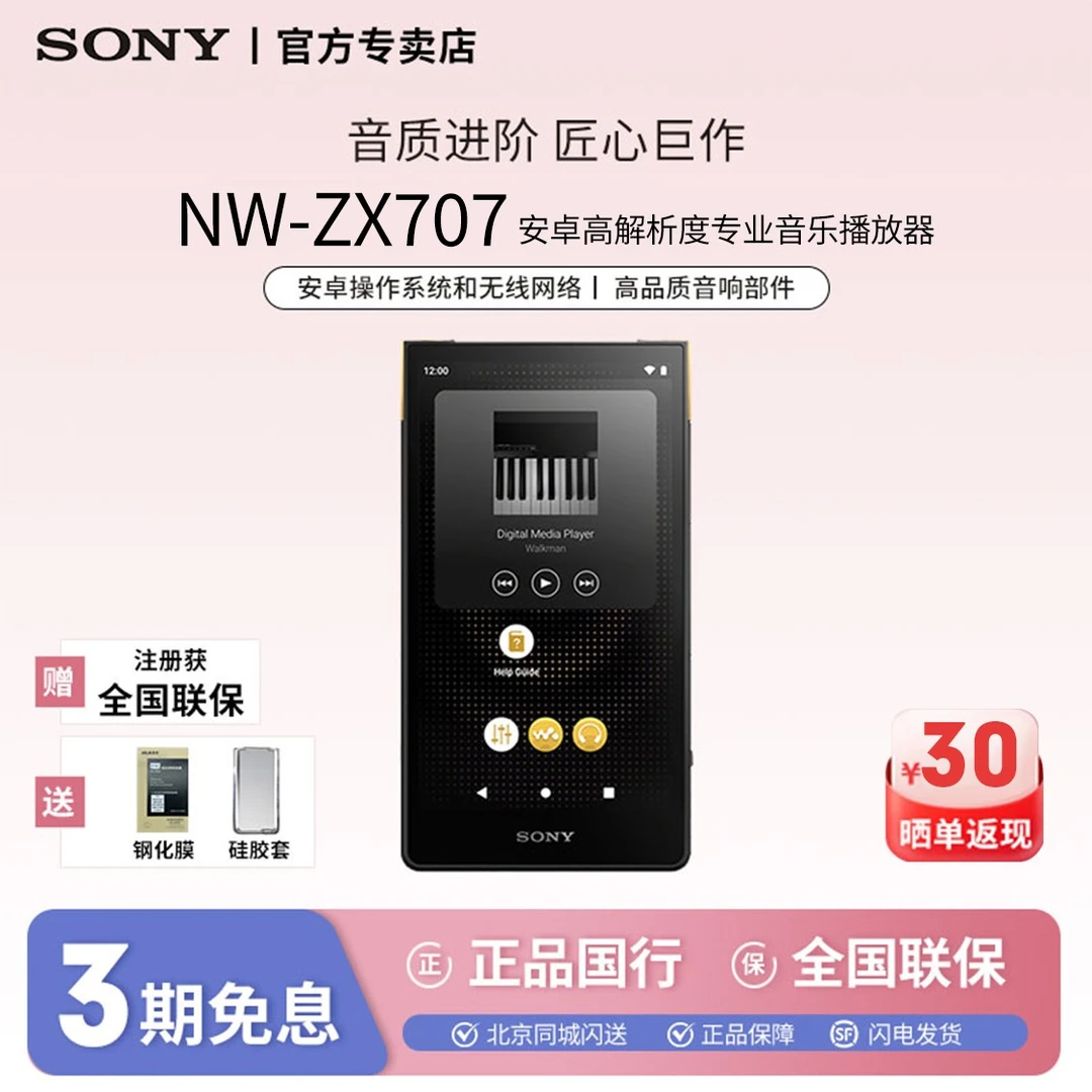 Sony/索尼NW-ZX707安卓高解析度专业音乐播放器MP3无损HIFI 64G