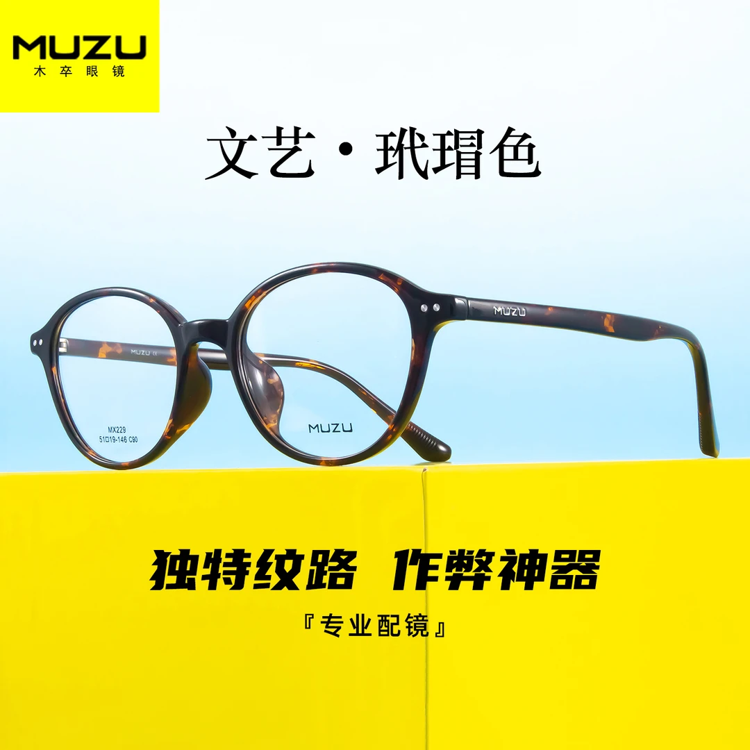MUZU木卒素颜神器黑框眼镜女近视可配度数超轻显脸小防蓝光平镜男