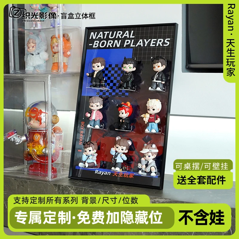 盲盒收纳展示架天生玩家哥哥4代盲盒娃屋收纳框立体画手办展示柜