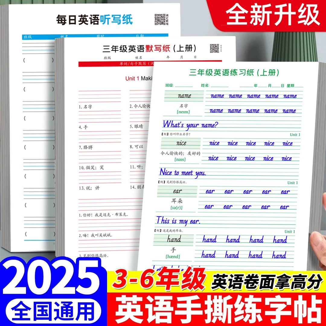 3-6年级上下册英语活页字帖2025秋人教版小学同步单词听写默写本4