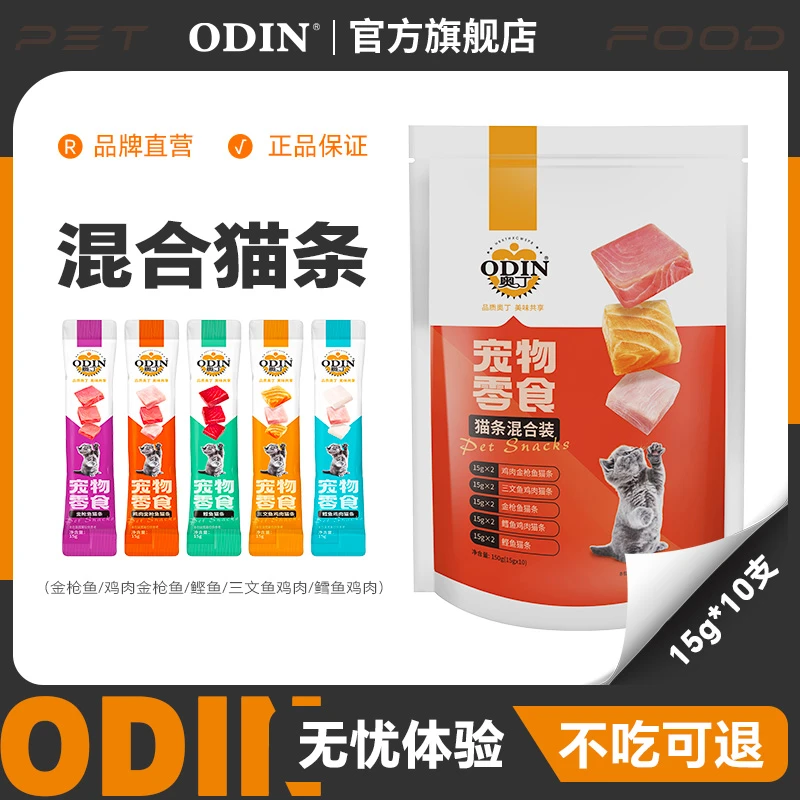 奥丁猫条成猫幼猫增肥发腮解馋互动猫条150g