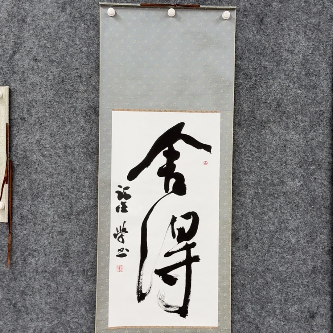 书法书法作品XJX作品